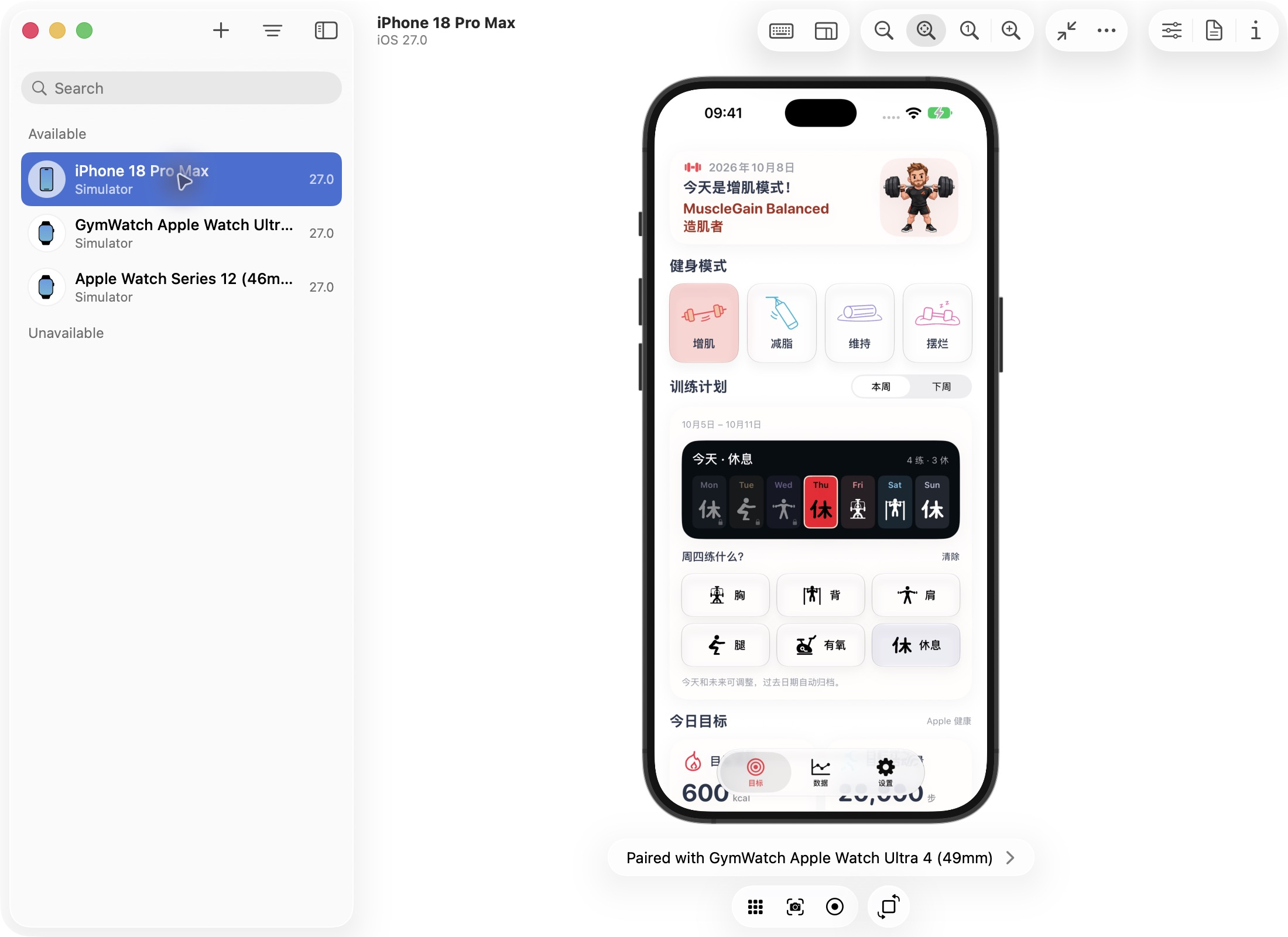 iPhone 健身模式与训练计划界面